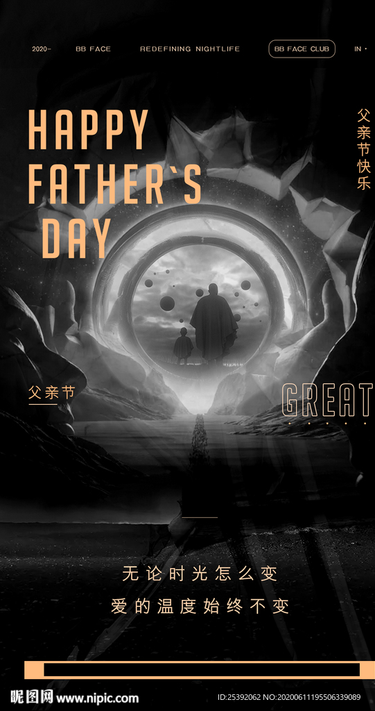 父亲节海报