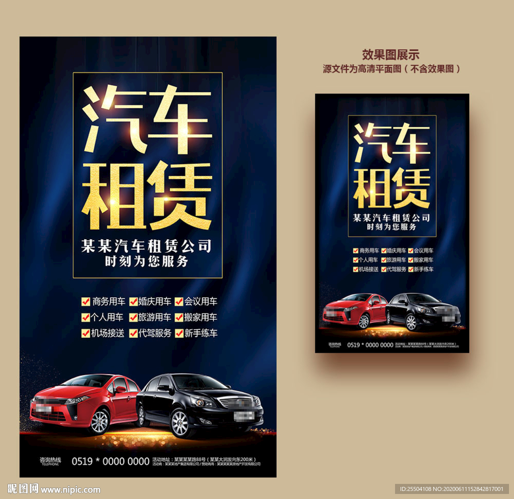 汽车租赁