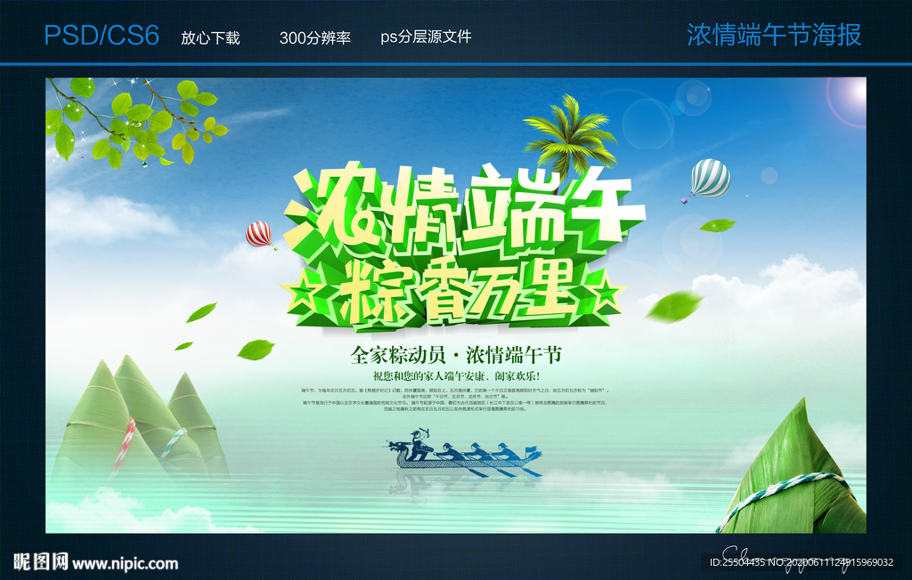 浓情端午节海报