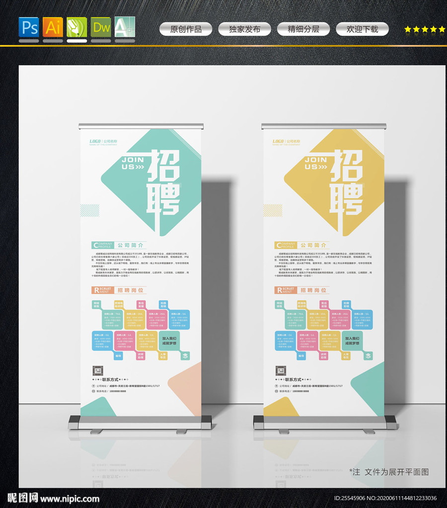 招聘展架