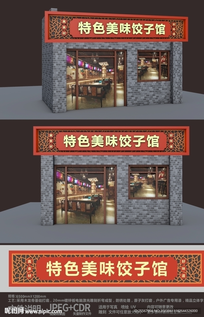 店招效果图