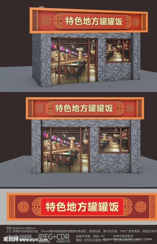 餐馆店招