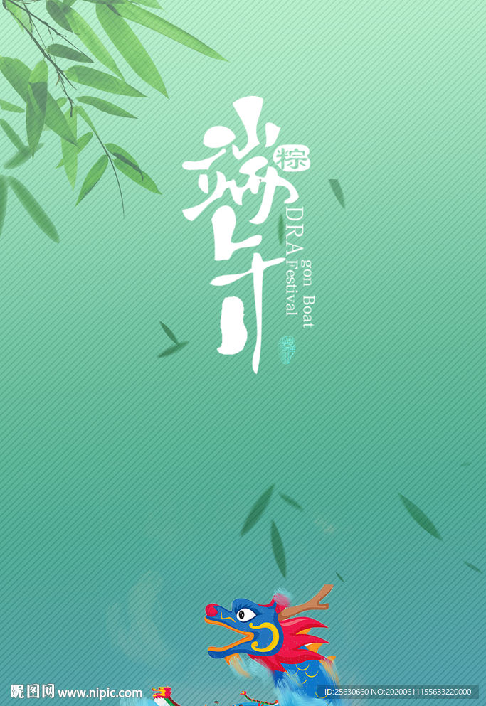 端午节简单海报
