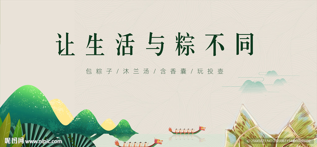 端午节 活动背景画面 粽子
