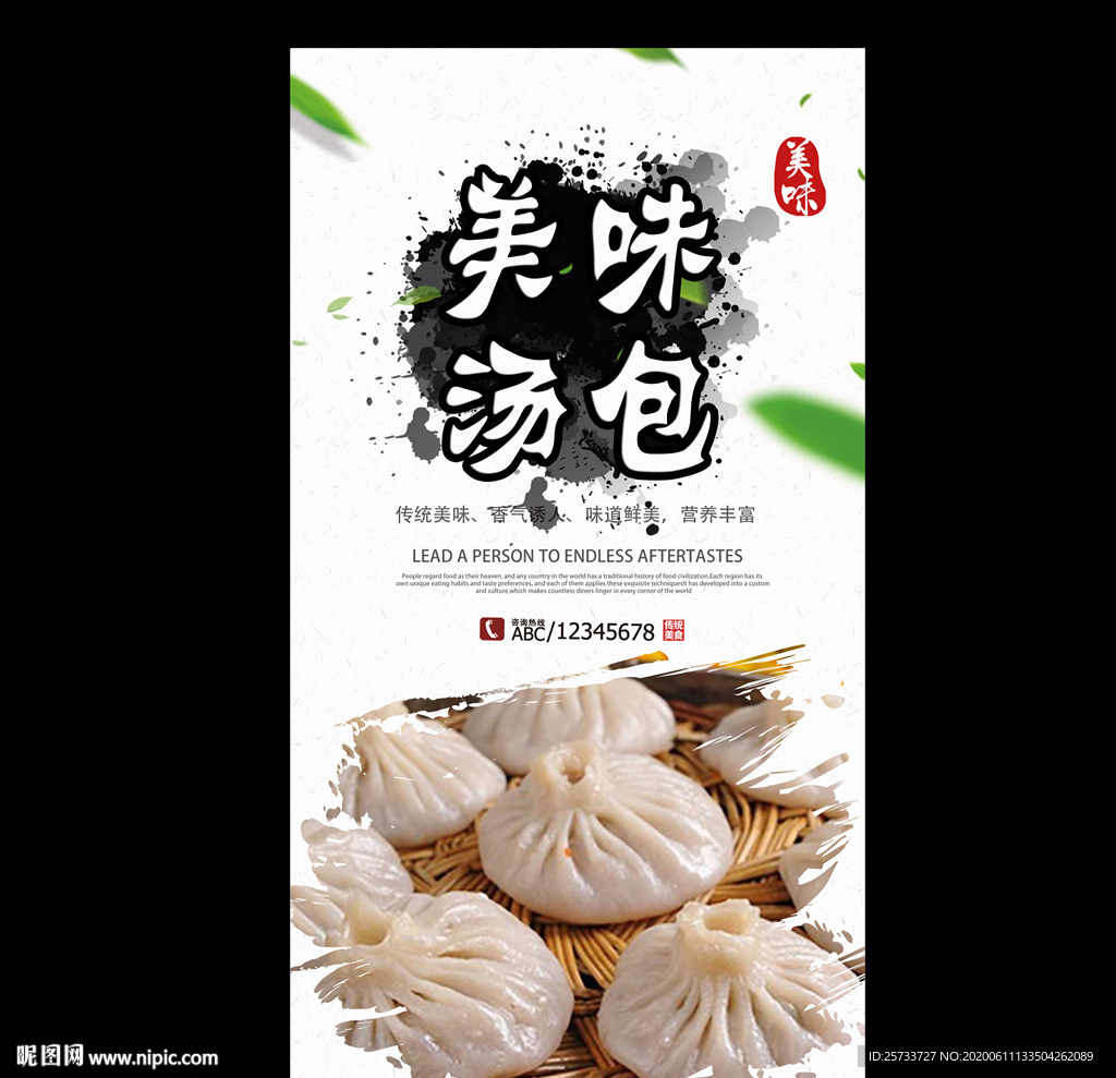 汤包