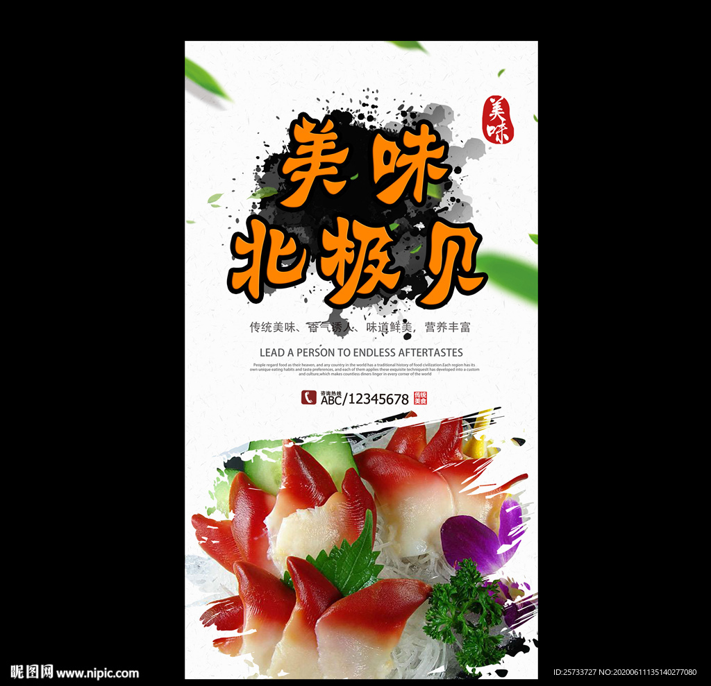 北极贝
