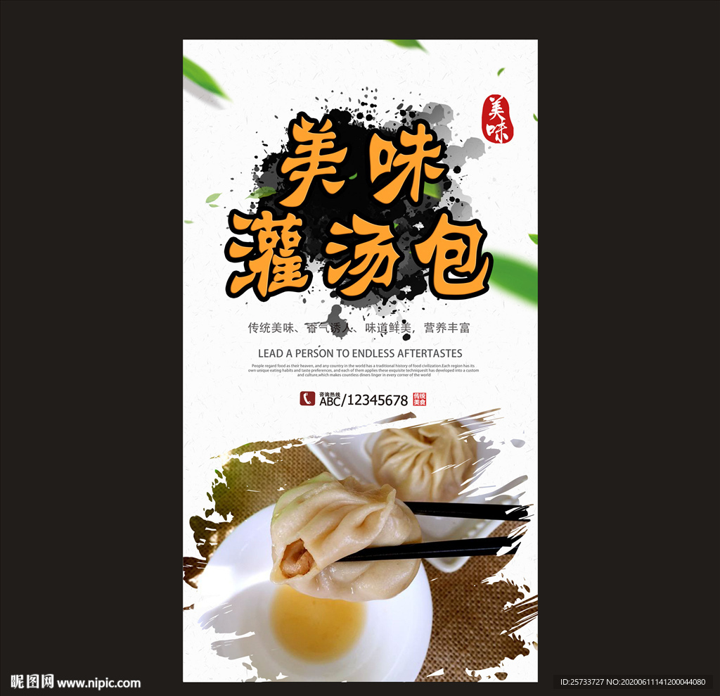 灌汤包