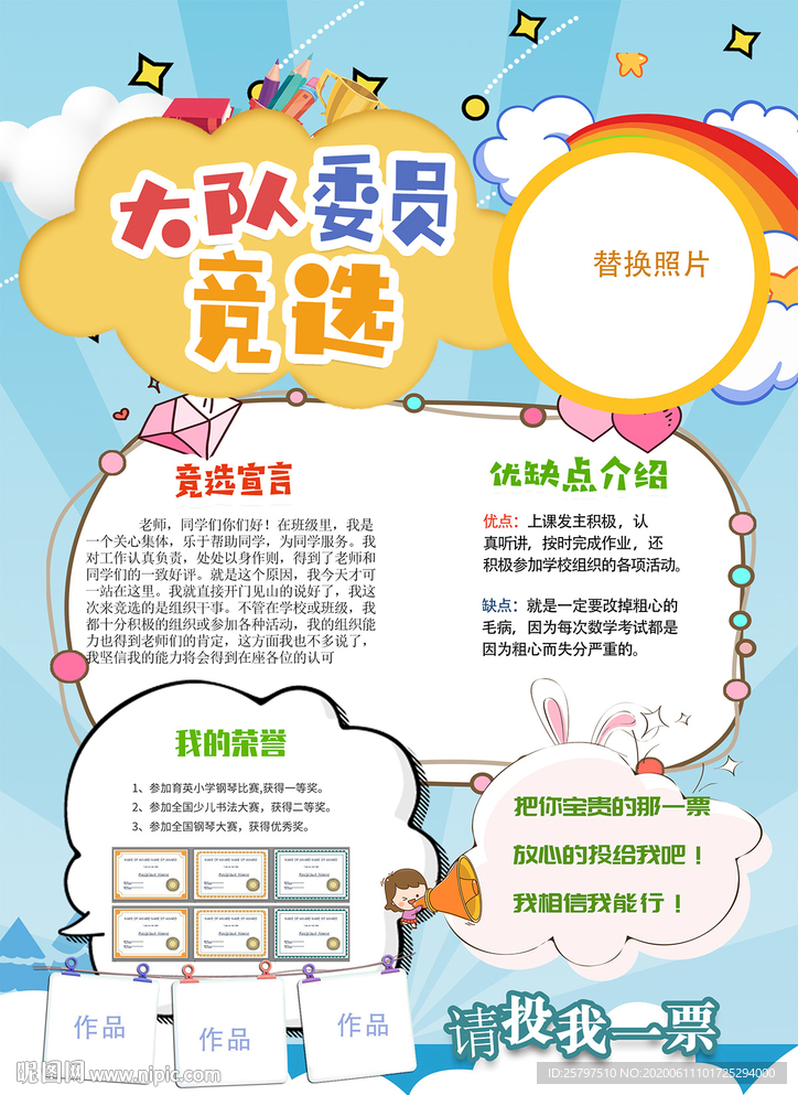 简单好看中队长大队委员竞选海报