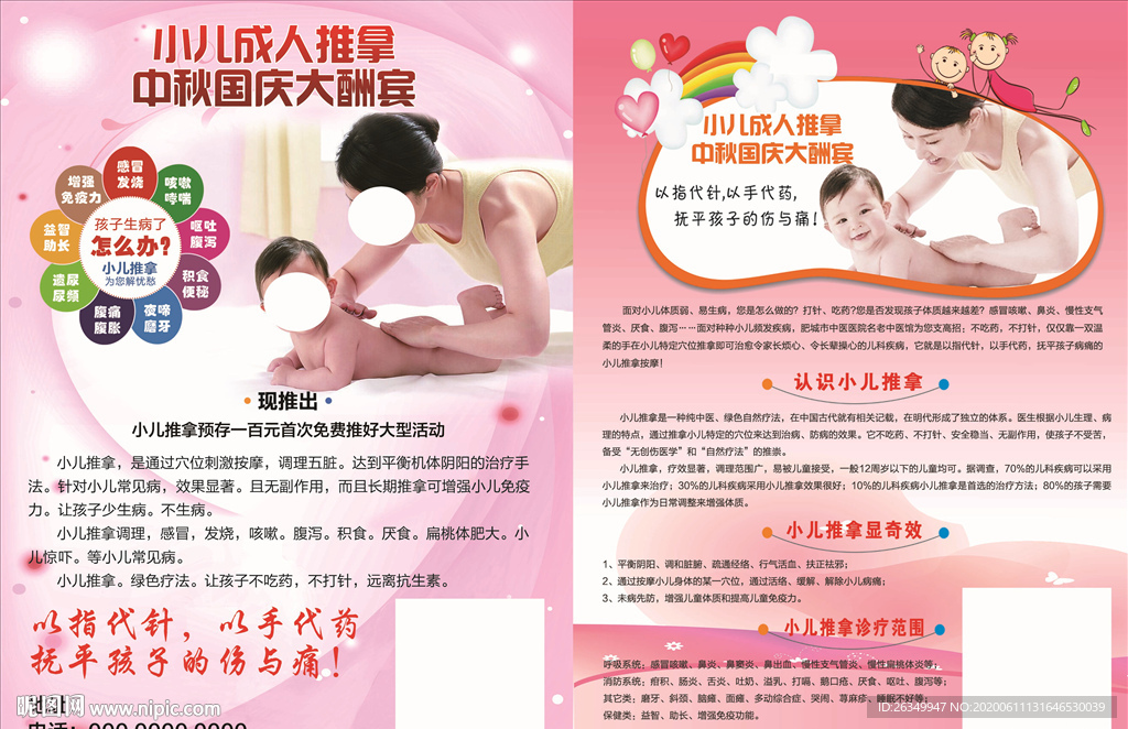 小儿推拿海报传单