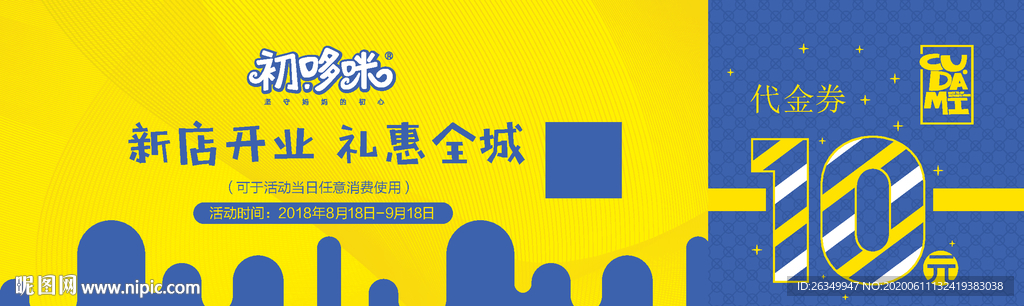初哆咪优惠券