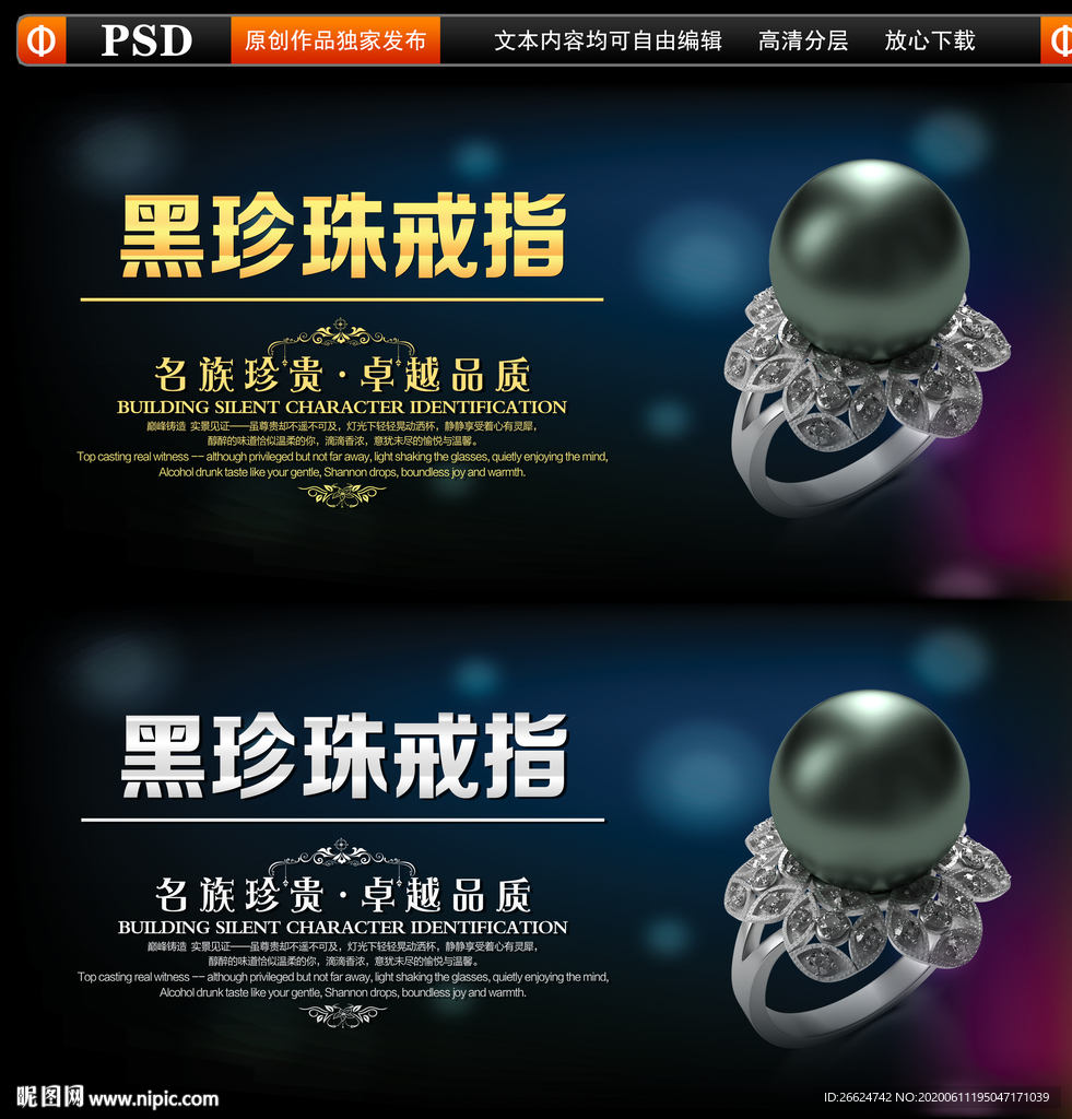 黑珍珠戒指