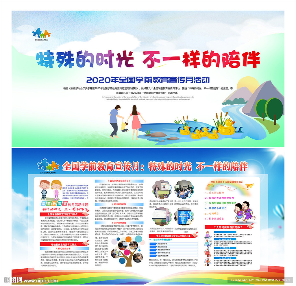 全国学前教育宣传展板