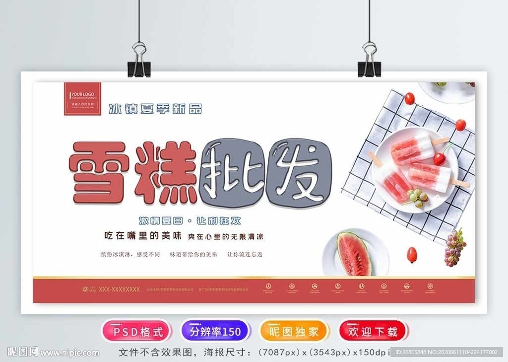 雪糕