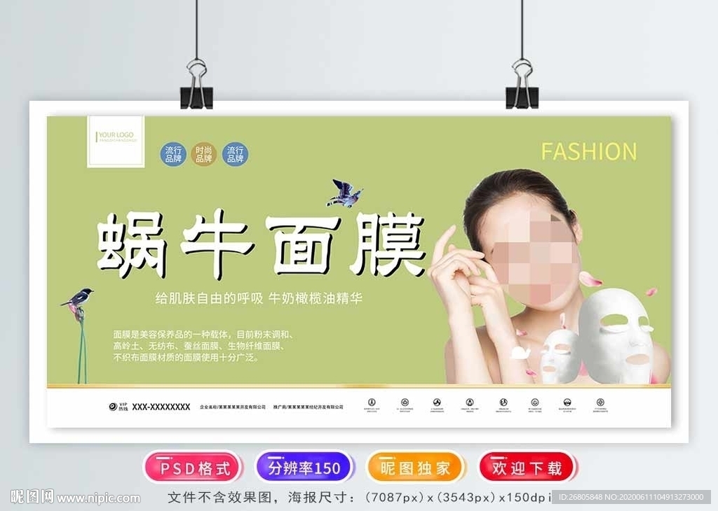 蜗牛面膜