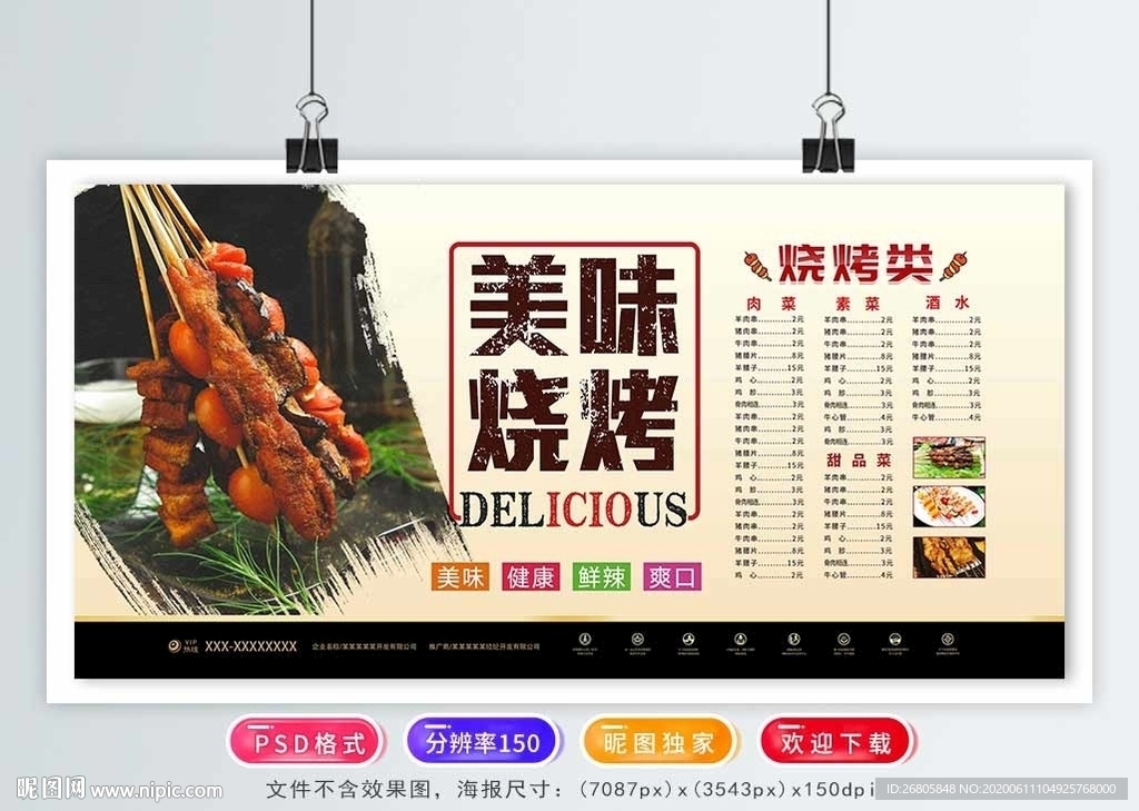烧烤