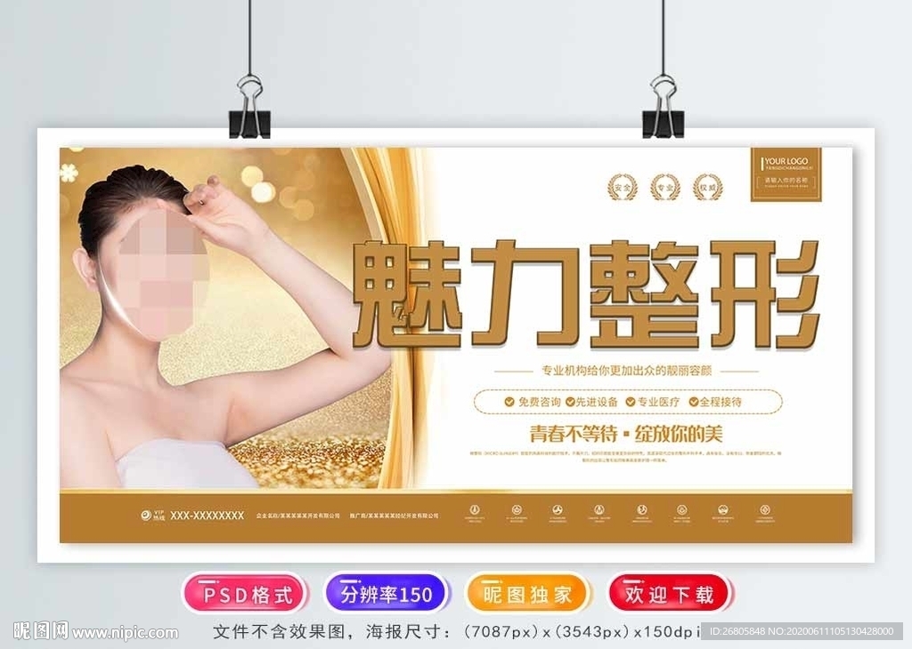 美容整形