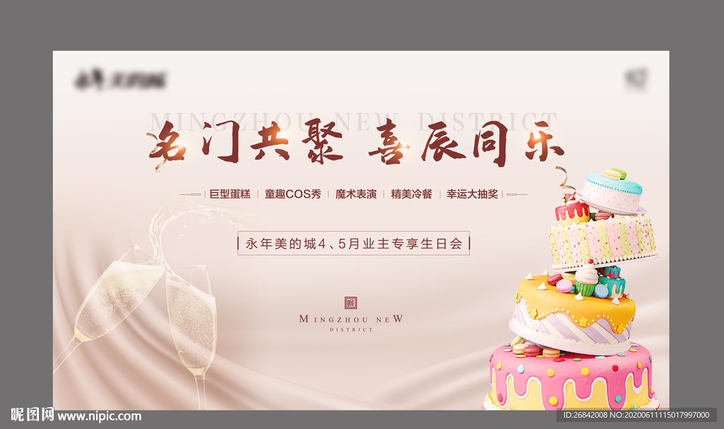生日会