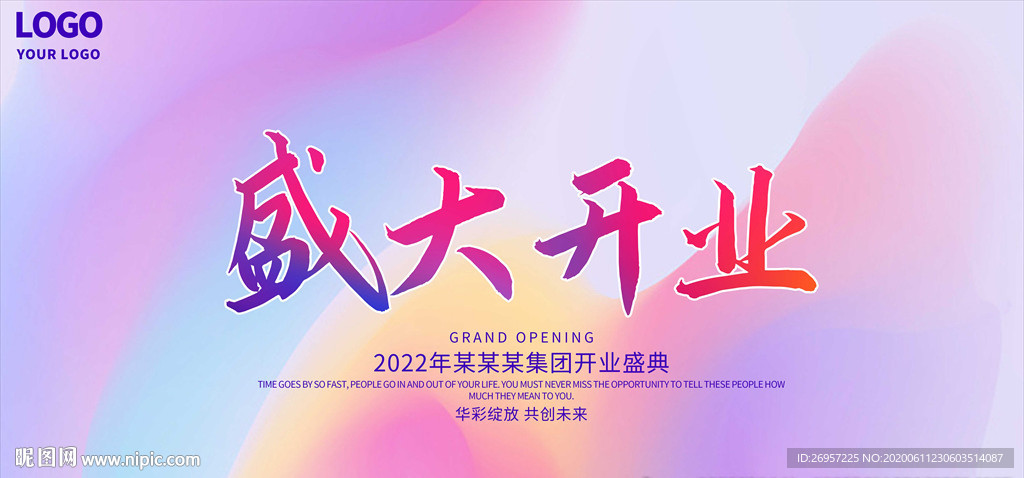盛大开业