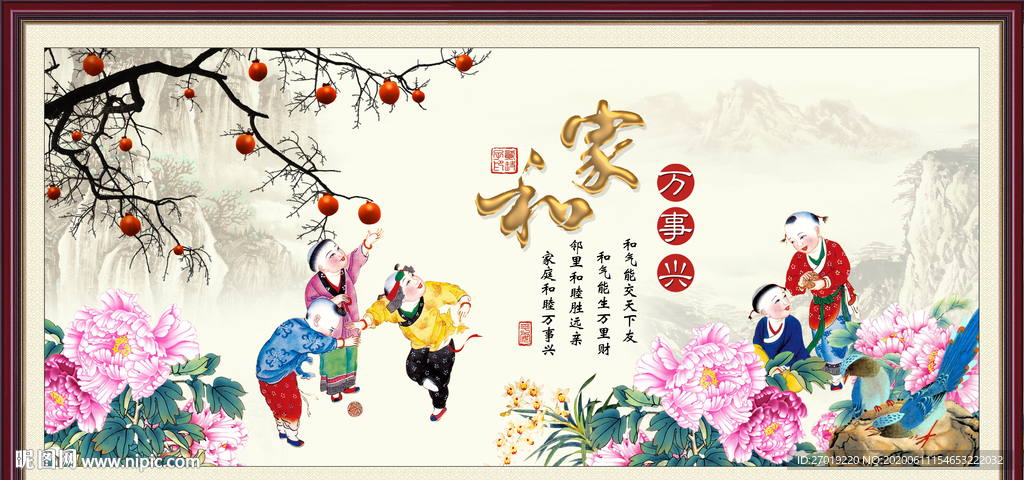 家和万事兴