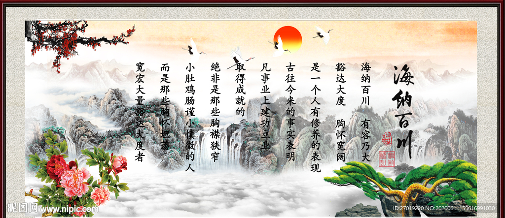 海纳百川