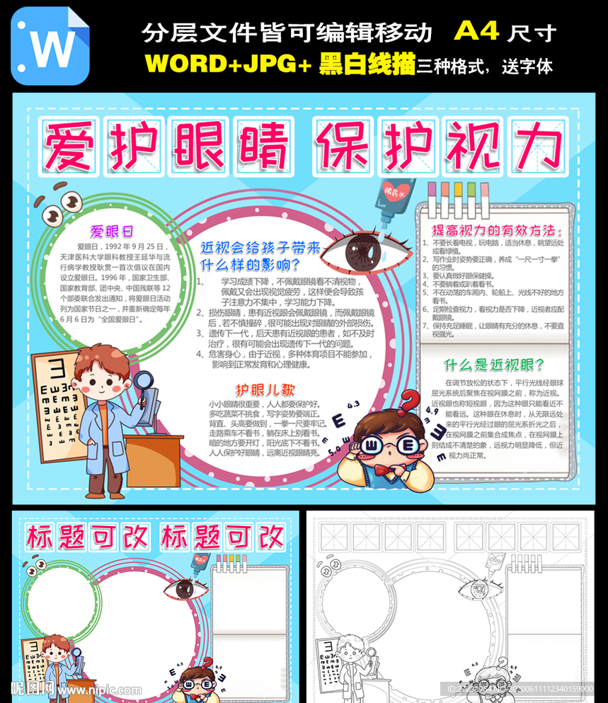 爱眼护眼小报