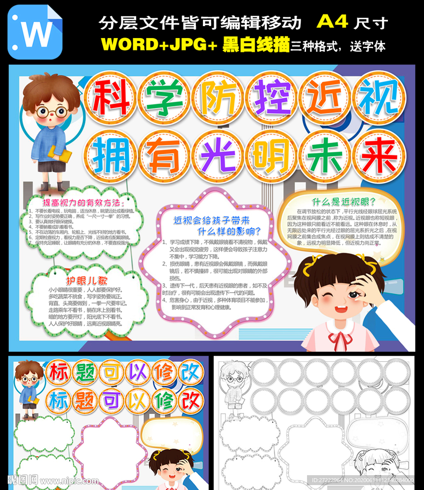 爱眼护眼手抄报