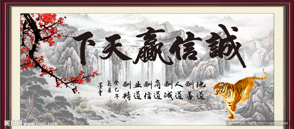 诚信赢天下