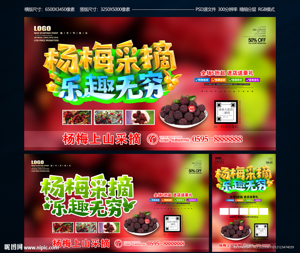 杨梅采摘