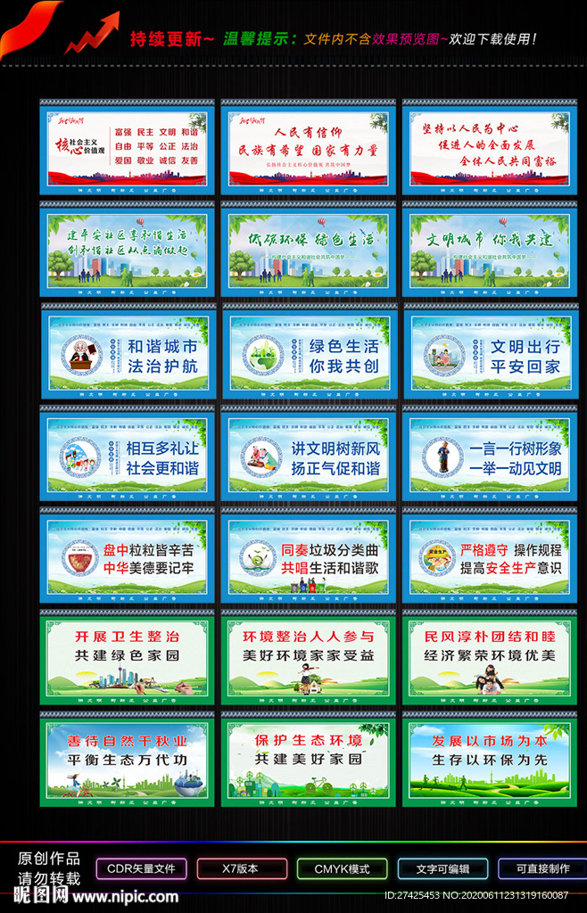 文明城市广告围挡