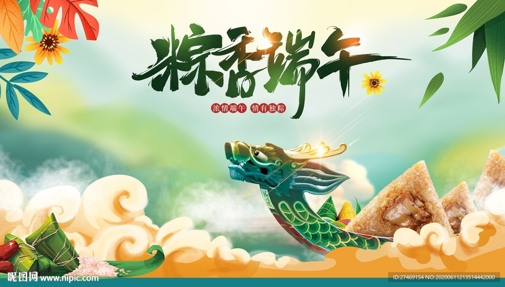 端午节活动海报背景