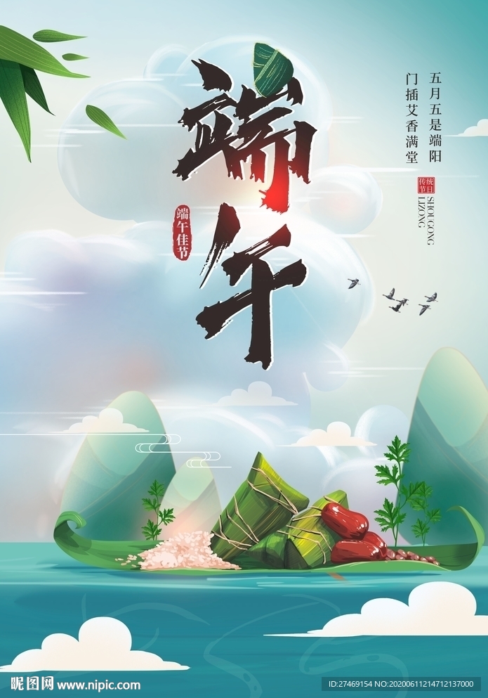 现代小清新端午节海报广告微信