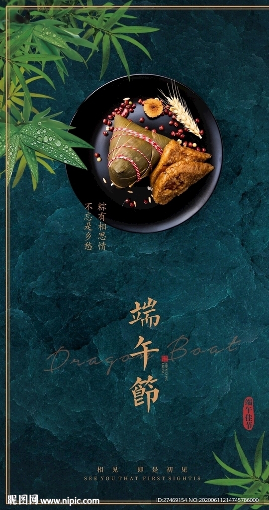 中式端午节海报广告微信