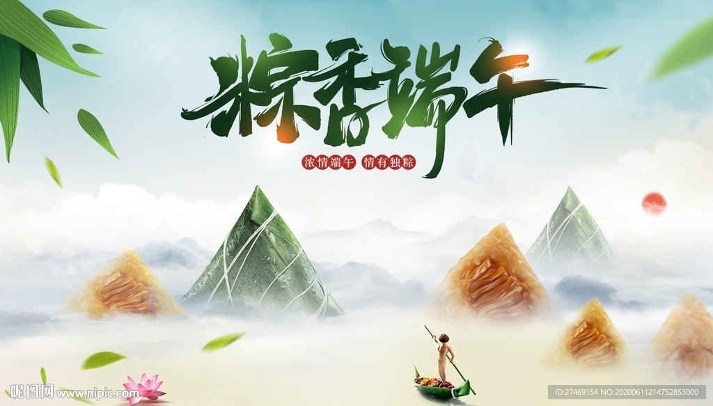 中式端午节活动背景海报