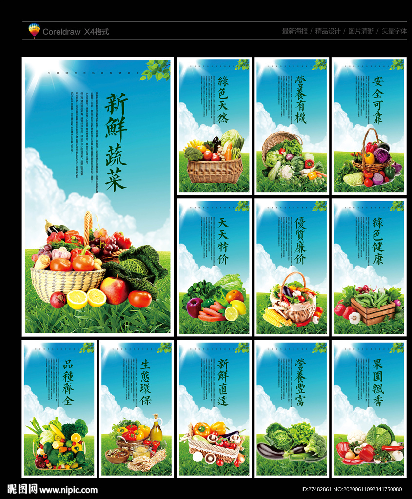 蔬菜