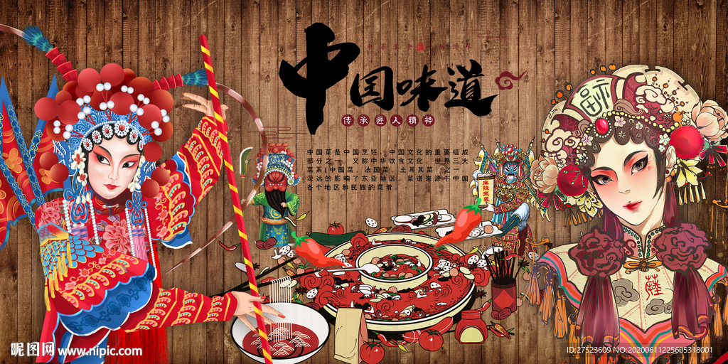 国潮手绘火锅店工装背景墙