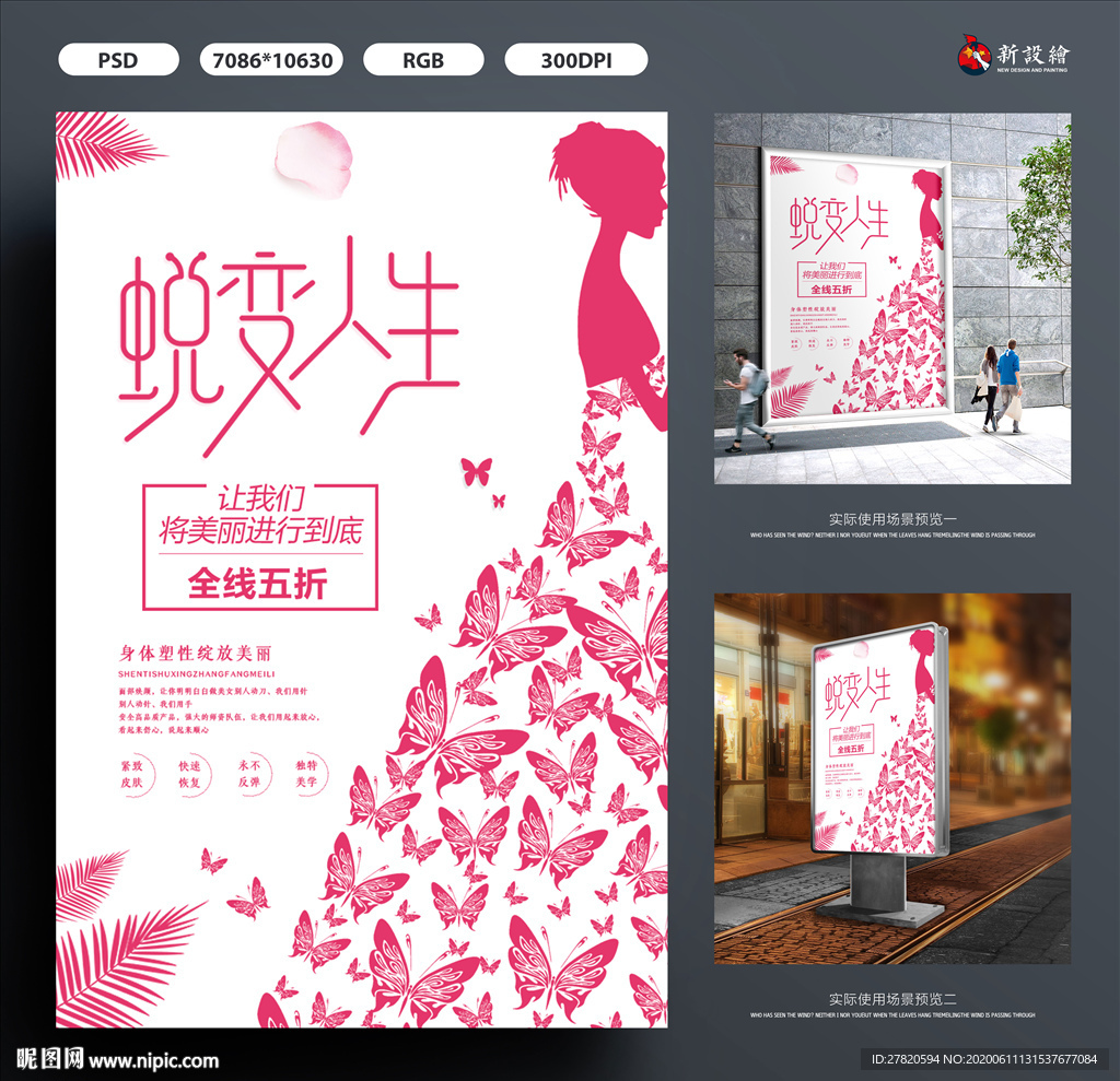 美容护肤海报