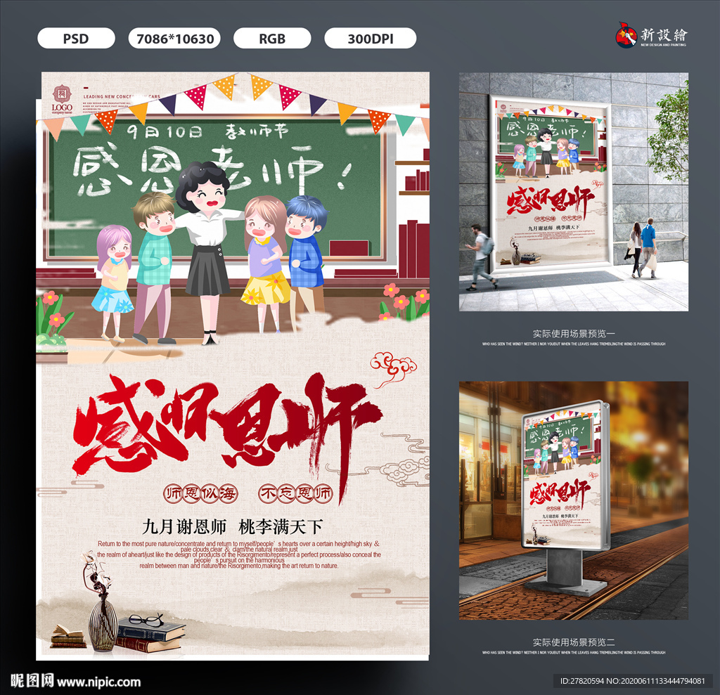 教师节海报