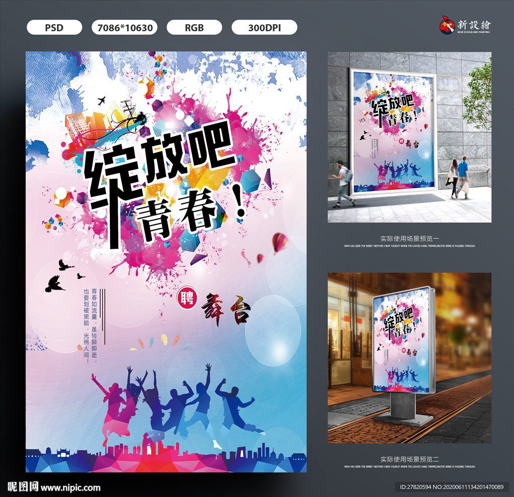 毕业季-绽放吧青春