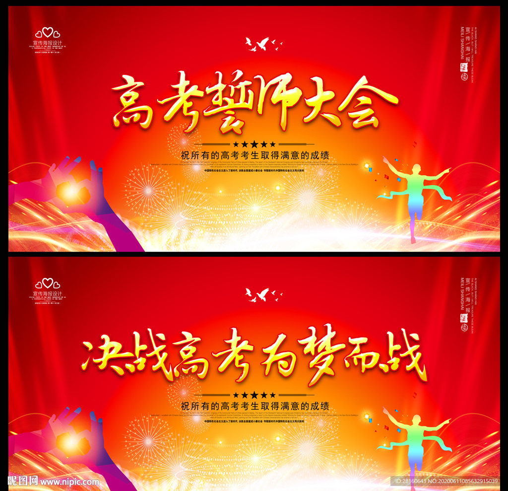 高考誓师大会