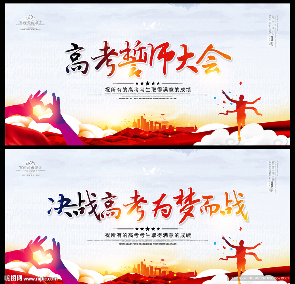 高考