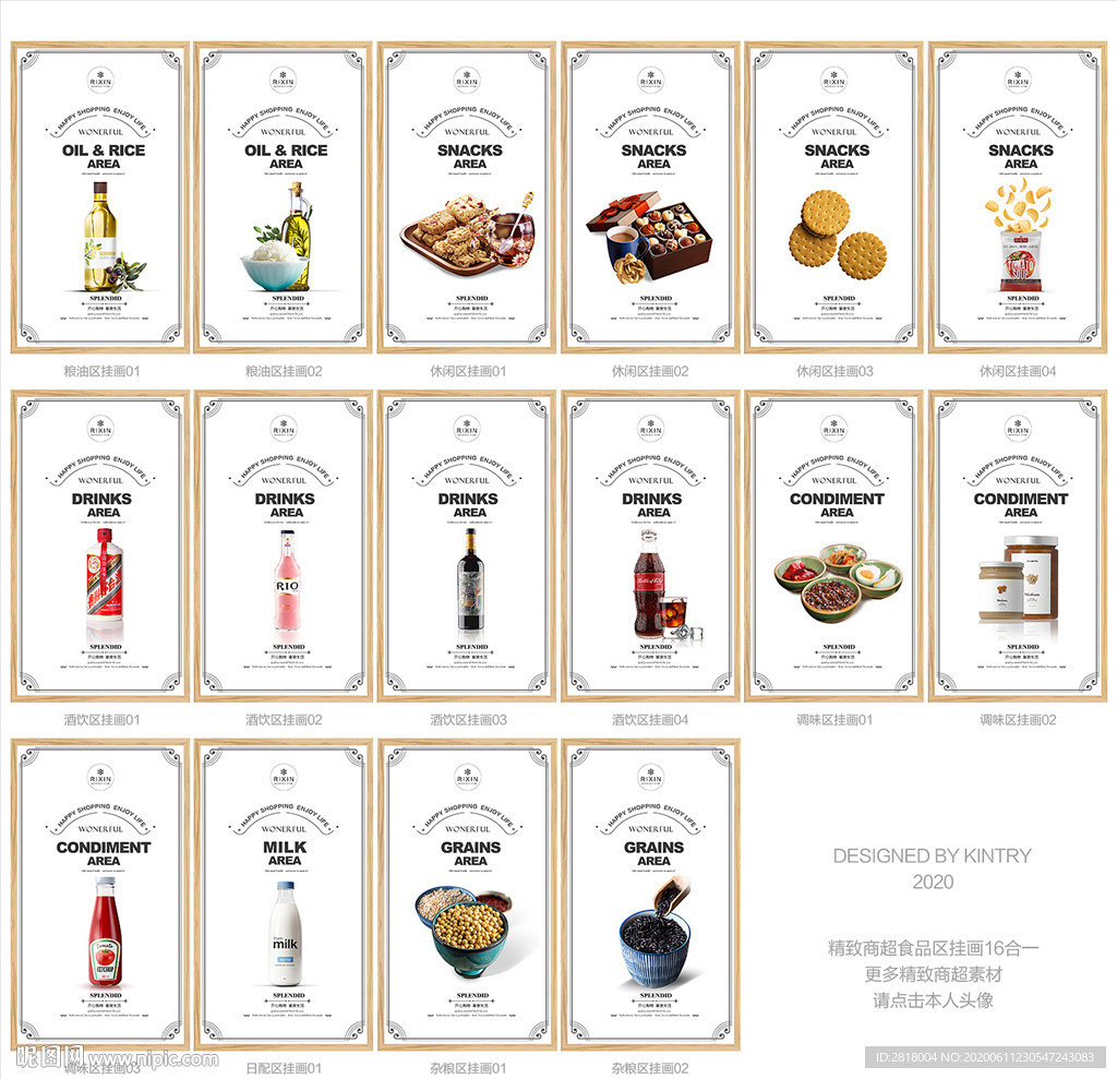 食品区挂画