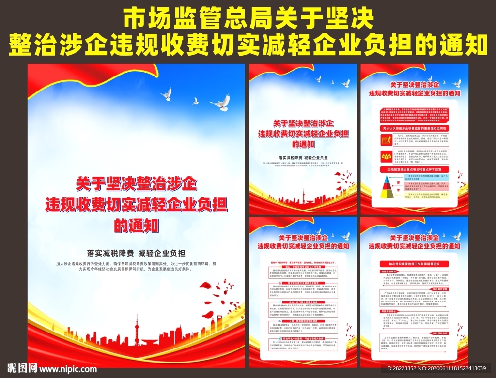 关于坚决整治涉企违规收费