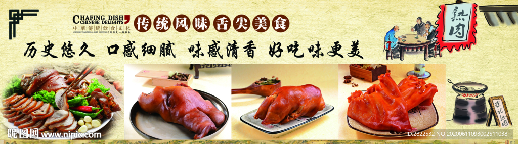 猪头肉海报 招牌