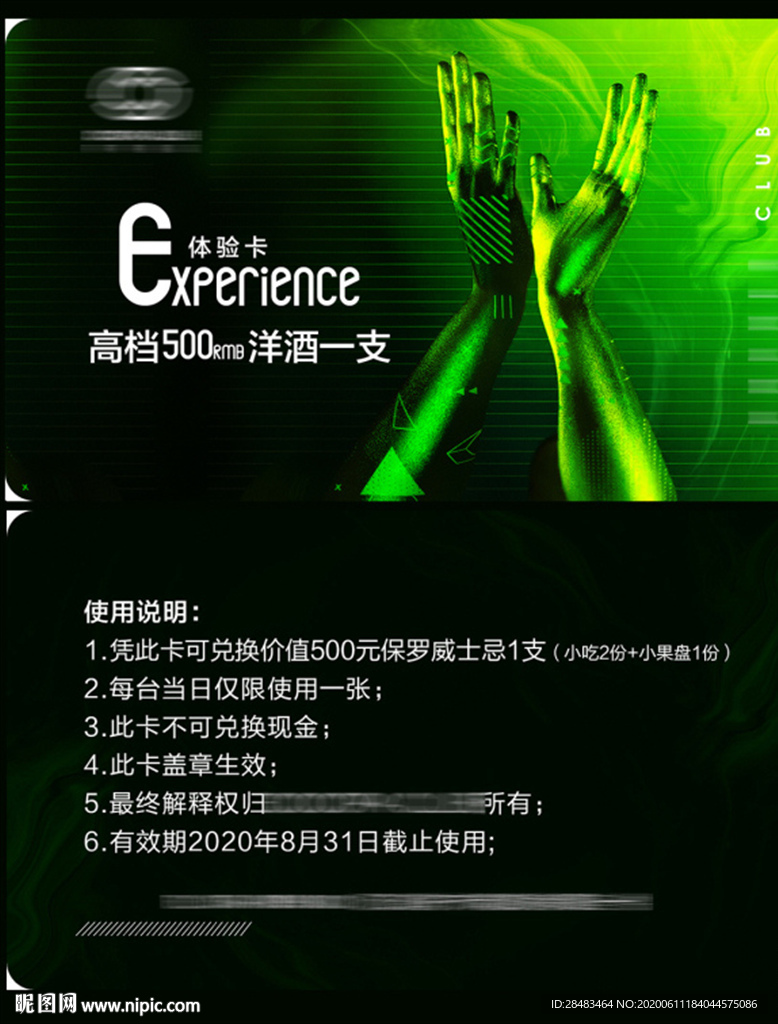 酒吧夜店会员卡VIP酒卡体验卡