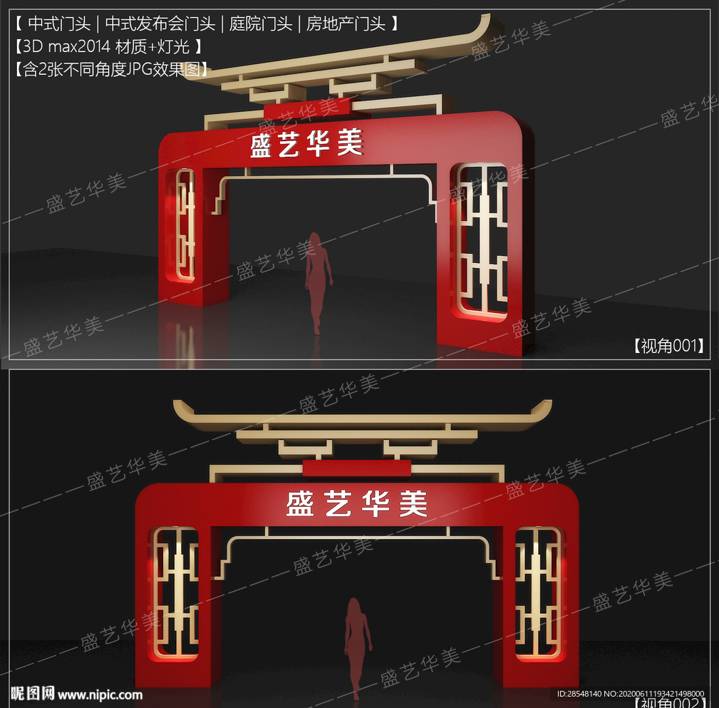 中式门头