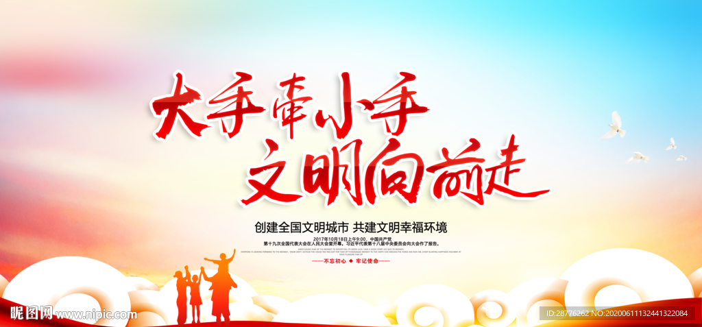 大手牵小手展板