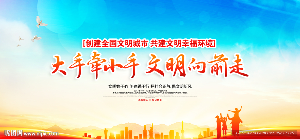 文明城市展板