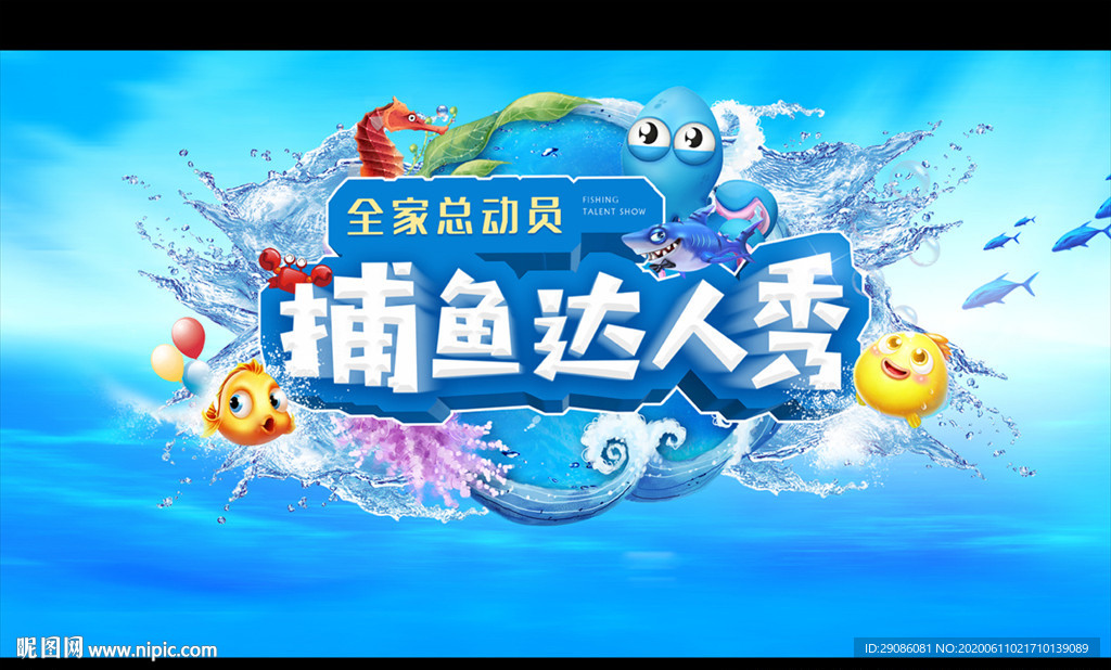 水上乐园 捕鱼达人
