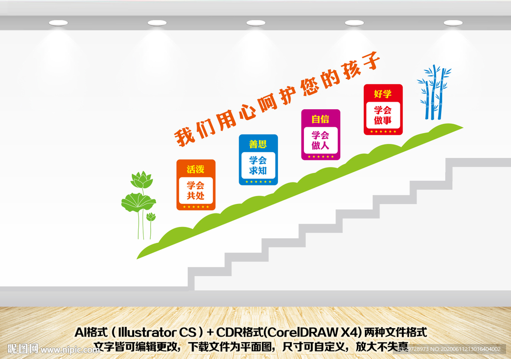 幼儿园楼道文化