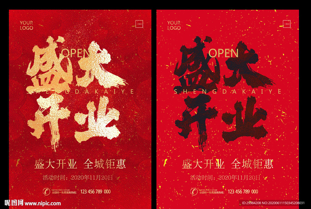 开业
